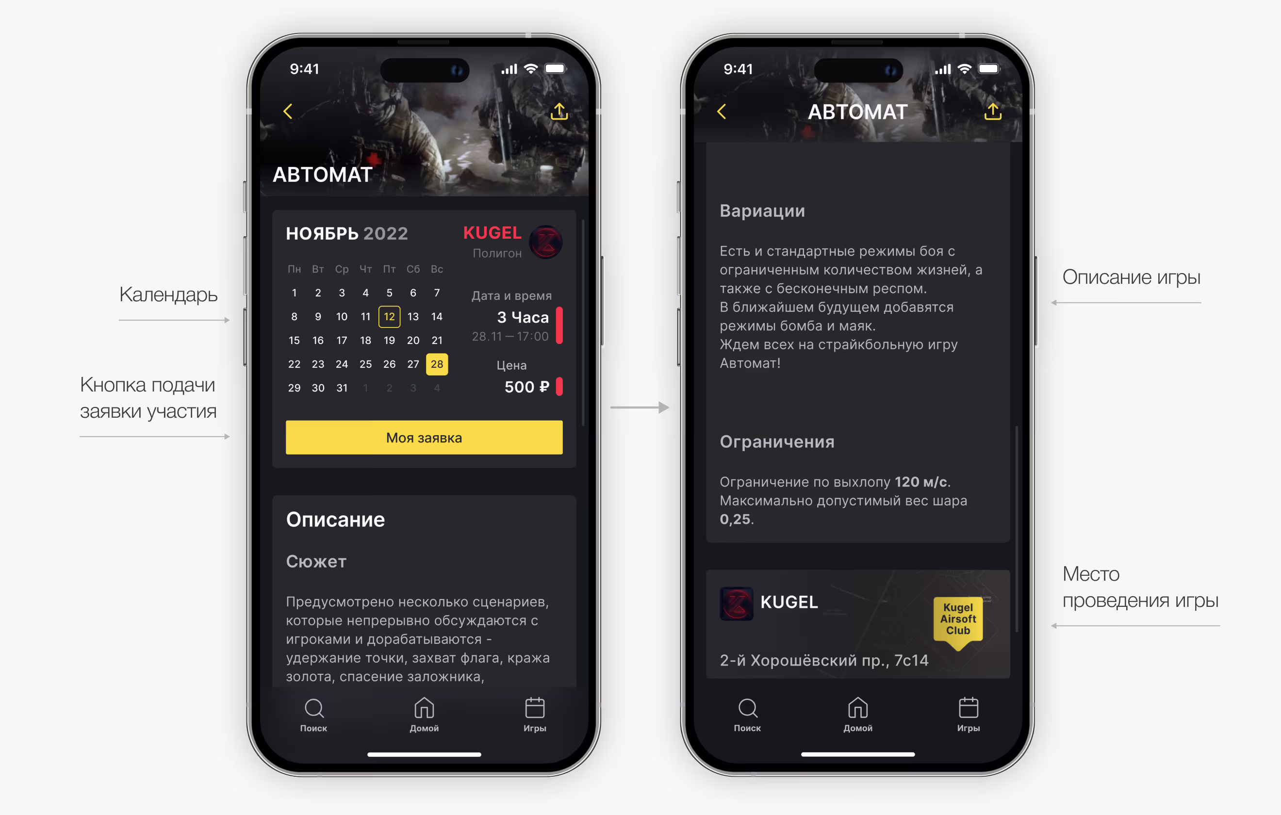 Карточка игры — дата, место, правила, стоимость, команды